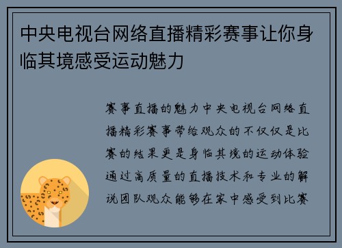 中央电视台网络直播精彩赛事让你身临其境感受运动魅力