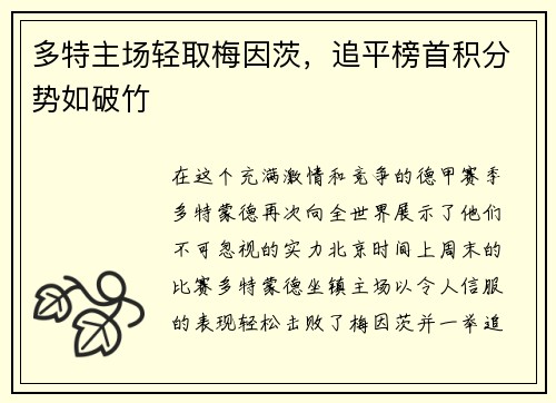 多特主场轻取梅因茨，追平榜首积分势如破竹