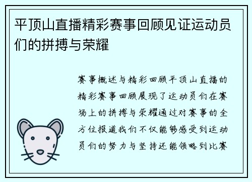 平顶山直播精彩赛事回顾见证运动员们的拼搏与荣耀