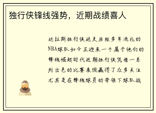 独行侠锋线强势，近期战绩喜人