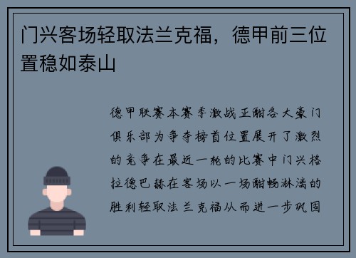 门兴客场轻取法兰克福，德甲前三位置稳如泰山