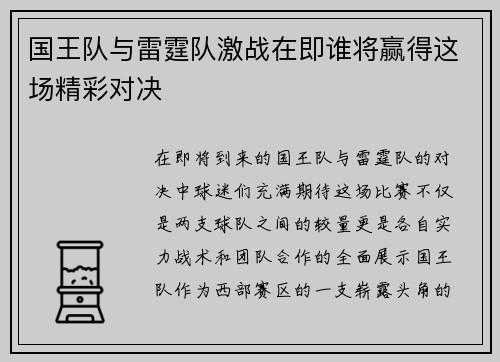 国王队与雷霆队激战在即谁将赢得这场精彩对决