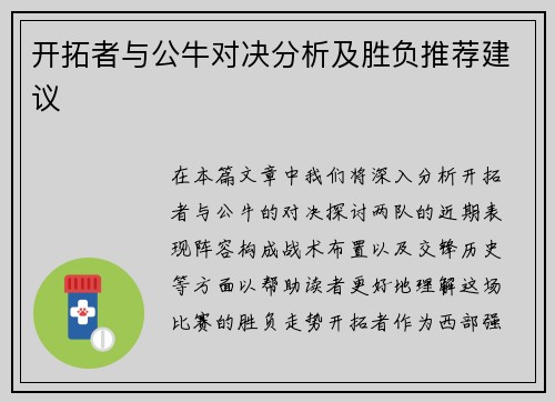 开拓者与公牛对决分析及胜负推荐建议